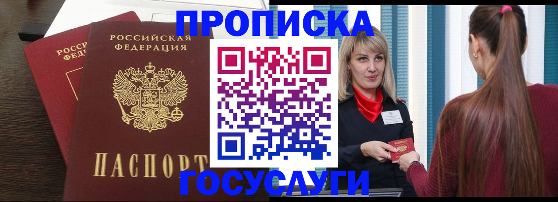 прописка поиск в Алексеевке