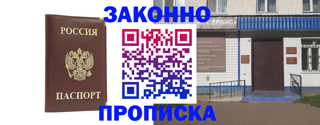 прописка для работы в Алексеевке