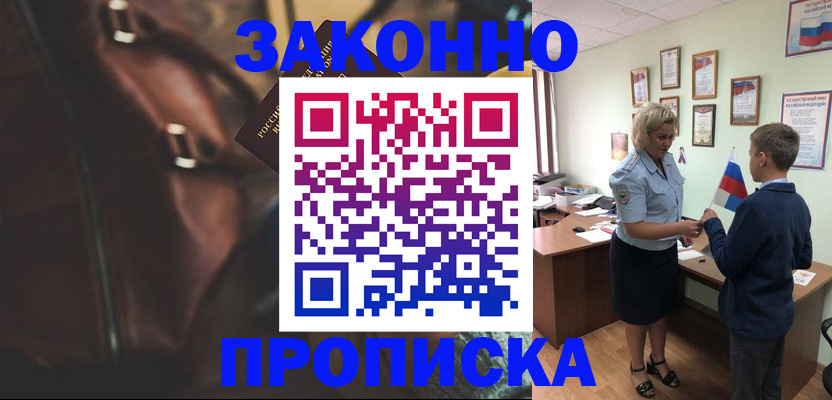 прописка от собственника в Алексеевке